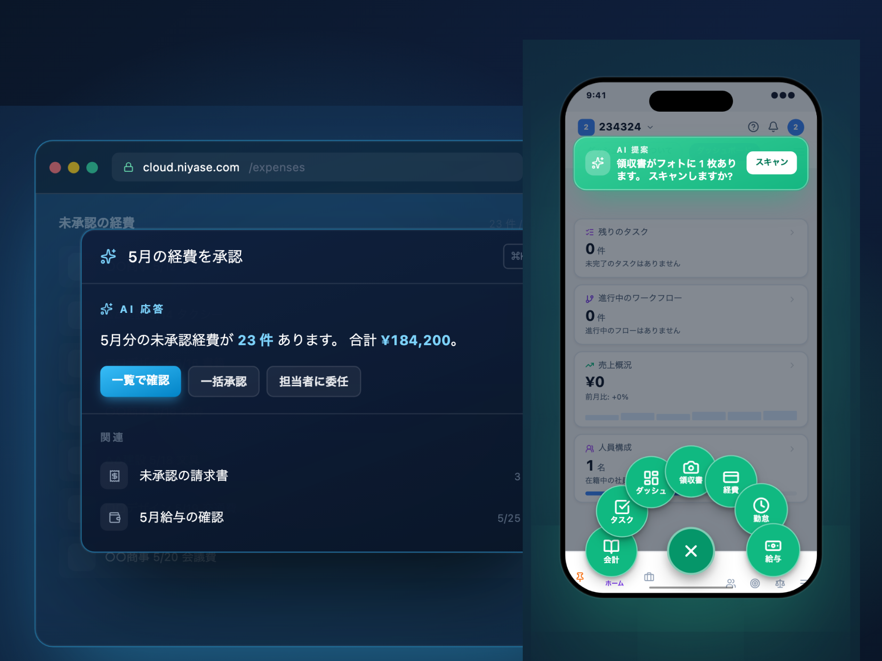 デスクトップ(cloud)とスマートフォンで niyase を開き、統合パレット(AI クイック操作)を起動した状態を示すマルチデバイスのキービジュアル